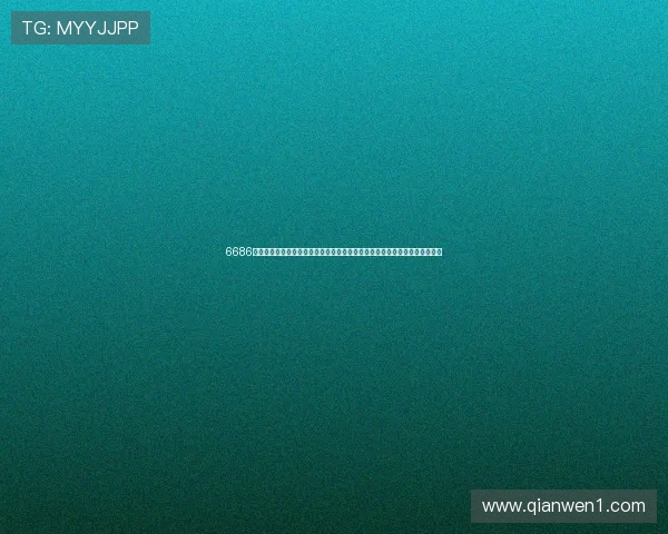 6686体育免费视频全新上线精彩赛事直播高清观看平台助力球迷畅享极致观赛体验