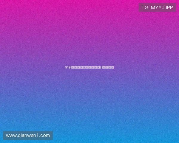 919体育直播平台优势分析 实时赛事全程高清覆盖 提供最佳观看体验